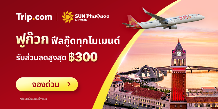 Sun PhuQuoc Airways | Trip.com