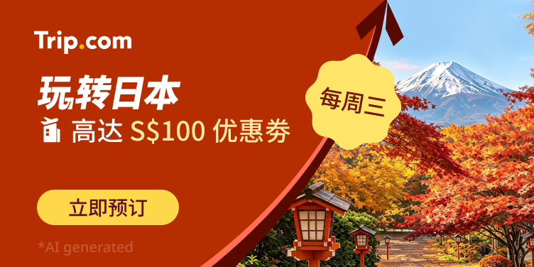 玩转日本