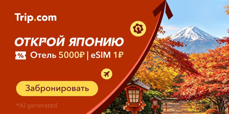 Краски осени в Японии