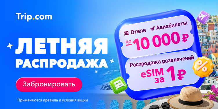 Летняя рапродажа