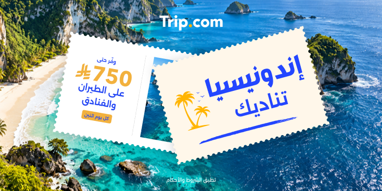 اكتشف إندونيسيا | Trip.com