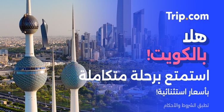 هلا بالكويت