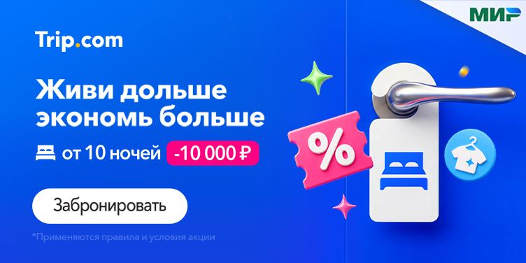 Долгое проживание с выгодой