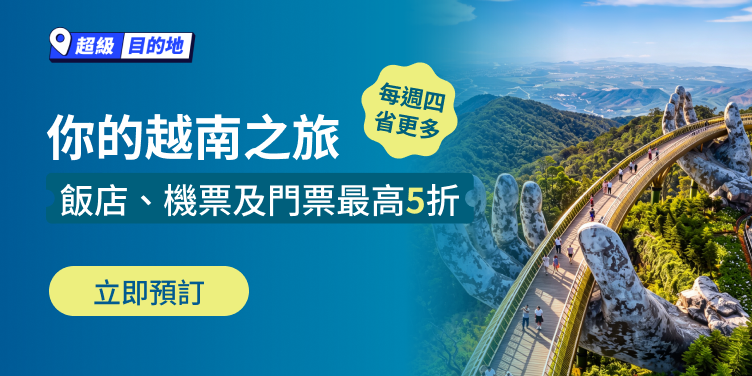 你的越南之旅
