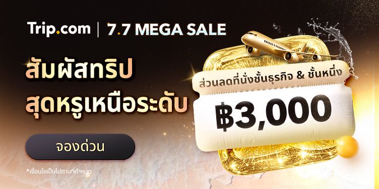 7.7 MEGA SALE | Trip.com