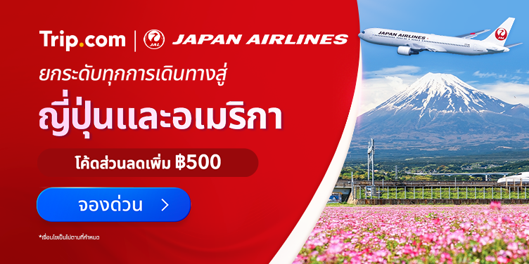 เจเเปนเเอร์ไลน์ | Trip.com