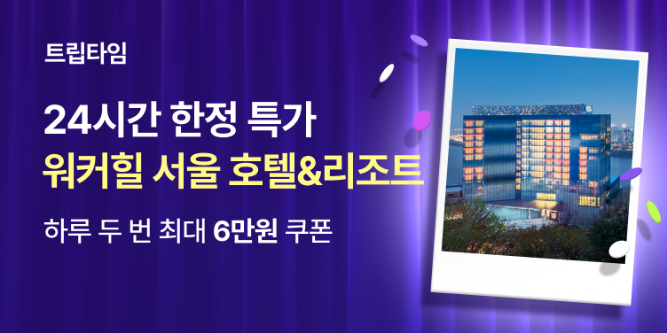 호텔 트립타임