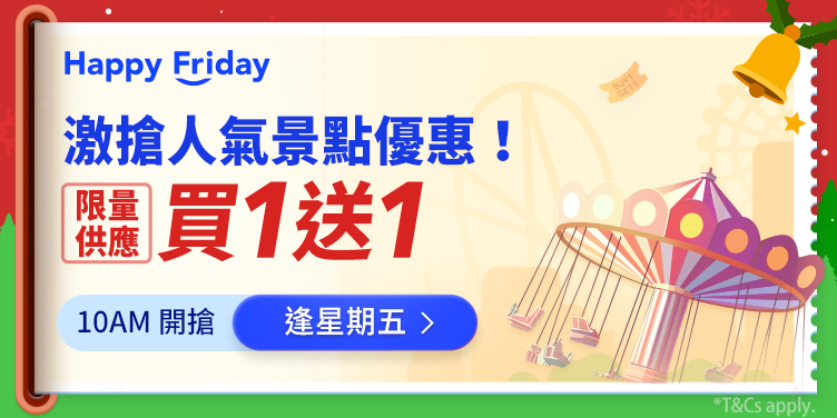 Happy Friday 買一送一起