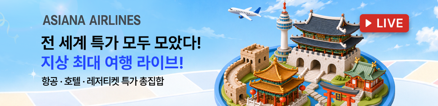 지상 최대 여행 라이브!