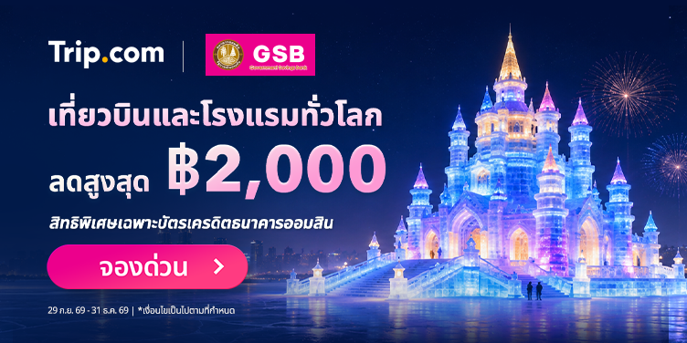 สิทธิพิเศษเฉพาะบัตรเครดิตธนาคารออมสิน