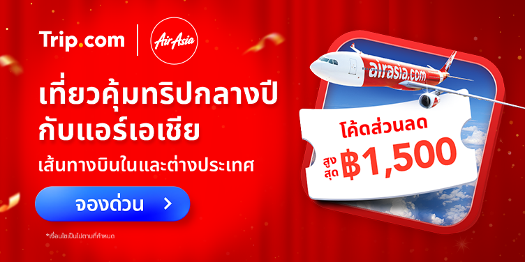AirAsia Hot Deal