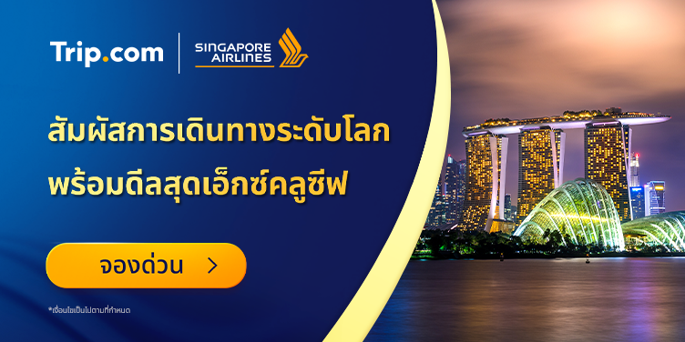 สิงคโปร์เเอร์ไลน์ | Trip.com