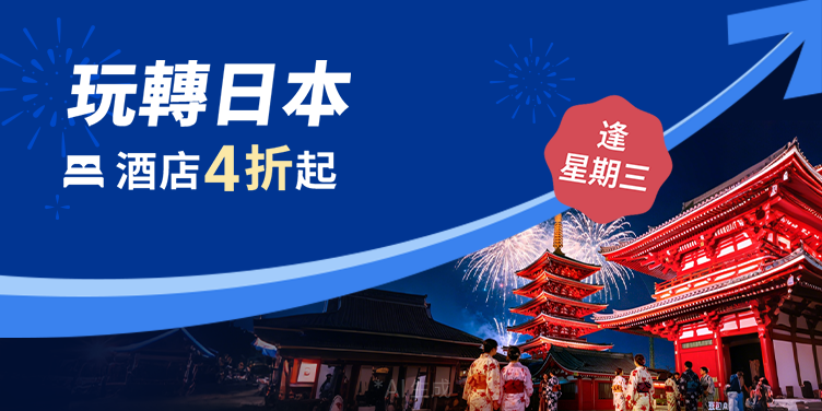 日本深度旅遊