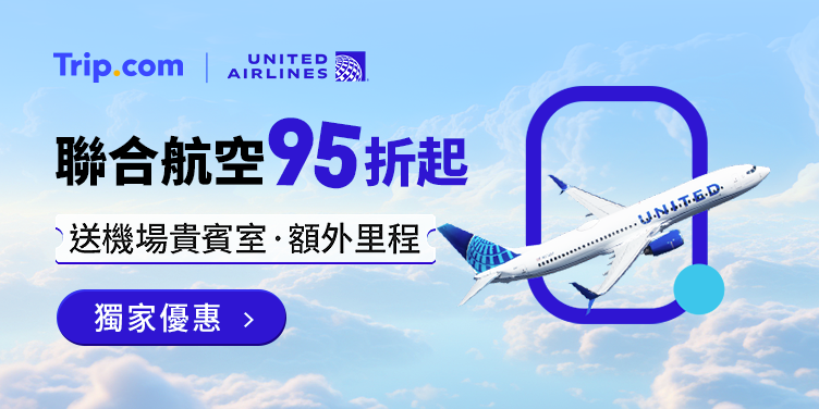 【2026 聯合航空獨家優惠】直飛東京.關島,雙重好禮等你拿