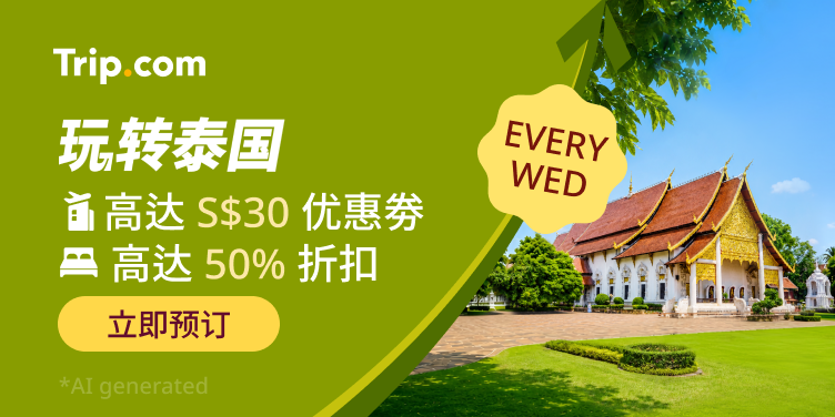 玩转泰国