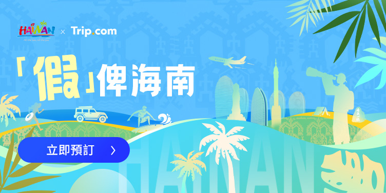海南:夢幻度假勝地!