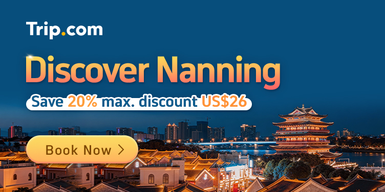 「樂購南寧 · 悅宿悠遊季」推廣費用補貼活動