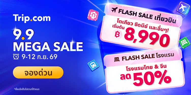 9.9 MEGA SALE | Trip.com