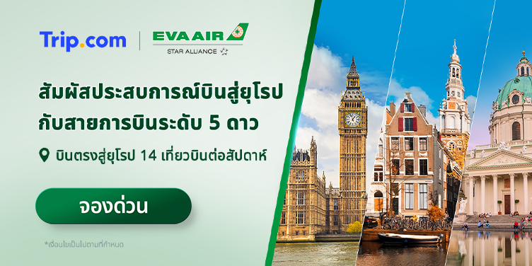 EVA Air | Trip.com