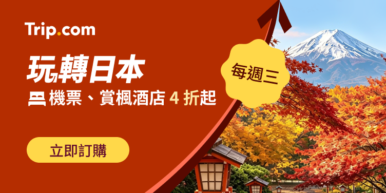 玩轉日本