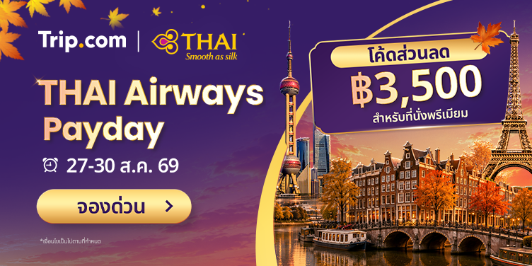 Thai Airways Payday | Trip.com