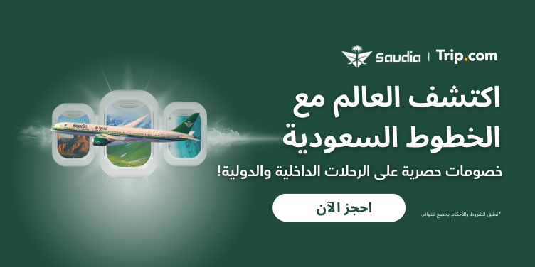Saudia Campaign - Evergreen