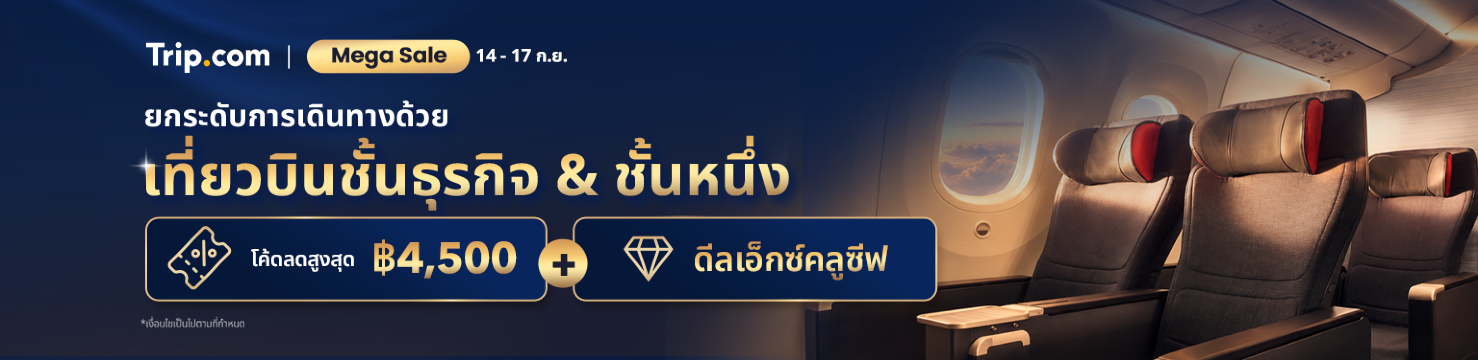 Premium Cabin Mega Sale | Trip.com