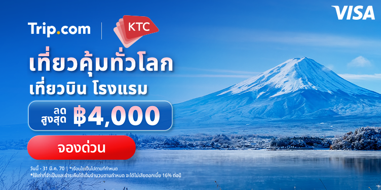 Trip.com x KTC Visa เที่ยวคุ้มทั่วโลก