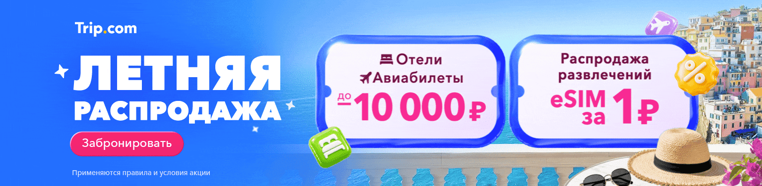 Летняя распродажа