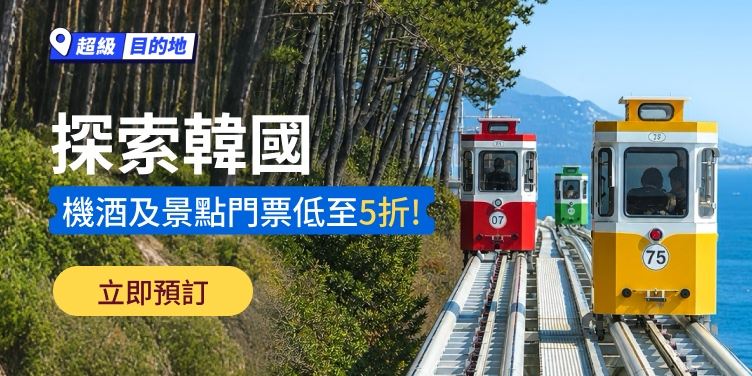 探索韓國