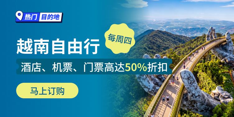 越南自由行