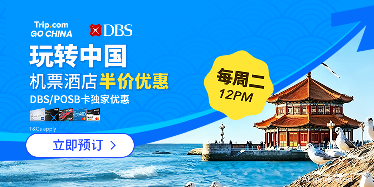 中国內地超值優惠精選