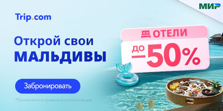 Отдыхать на Мальдивы: скидки до 50% на отели и рейсы в Мале | Trip.com