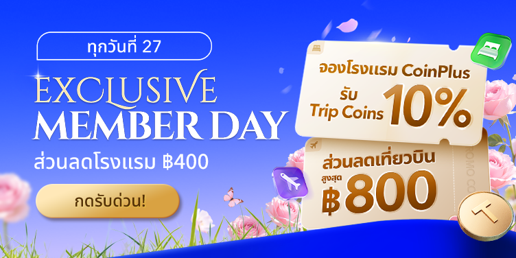ส่วนลดเที่ยวบิน ฿800