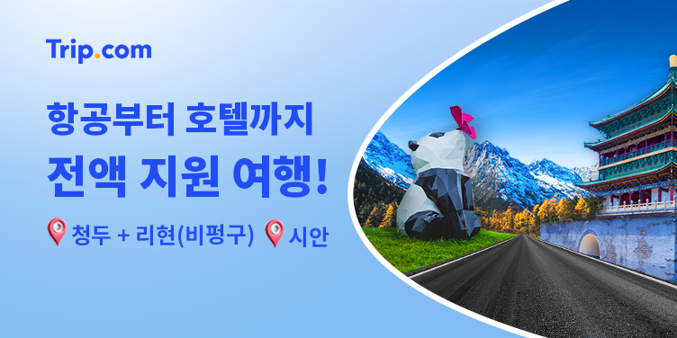 Flipit 차이나는 Trips
