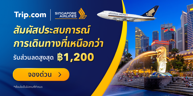 สิงคโปร์เเอร์ไลน์ | Trip.com