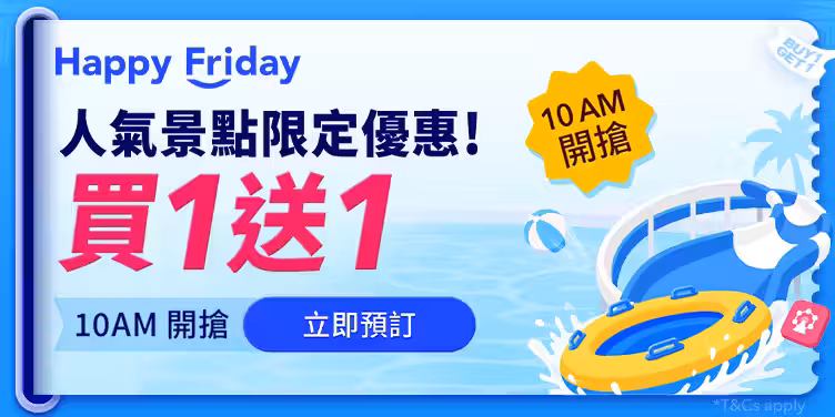 Happy Friday 人氣景點優惠