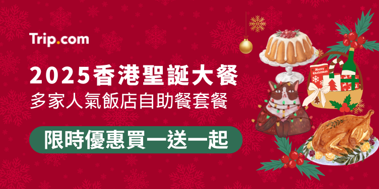 香港澳門精選餐飲優惠