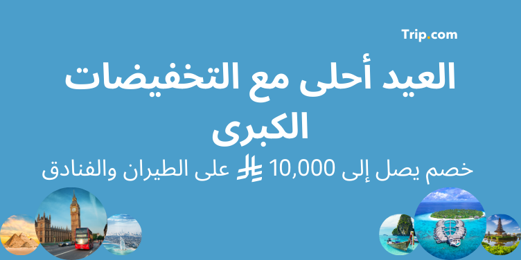 SA Eid Al Adha Mega Sale