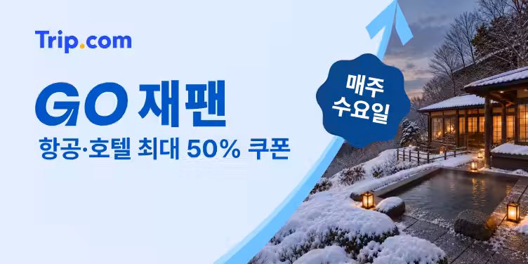 Go 재팬