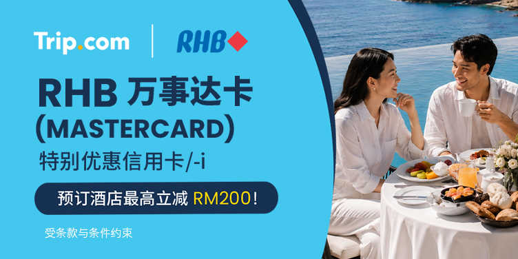 RHB Mastercard 酒店优惠