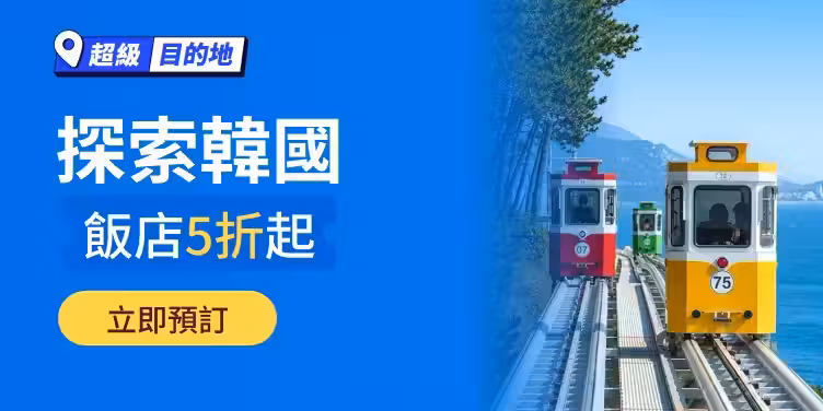 探索韓國