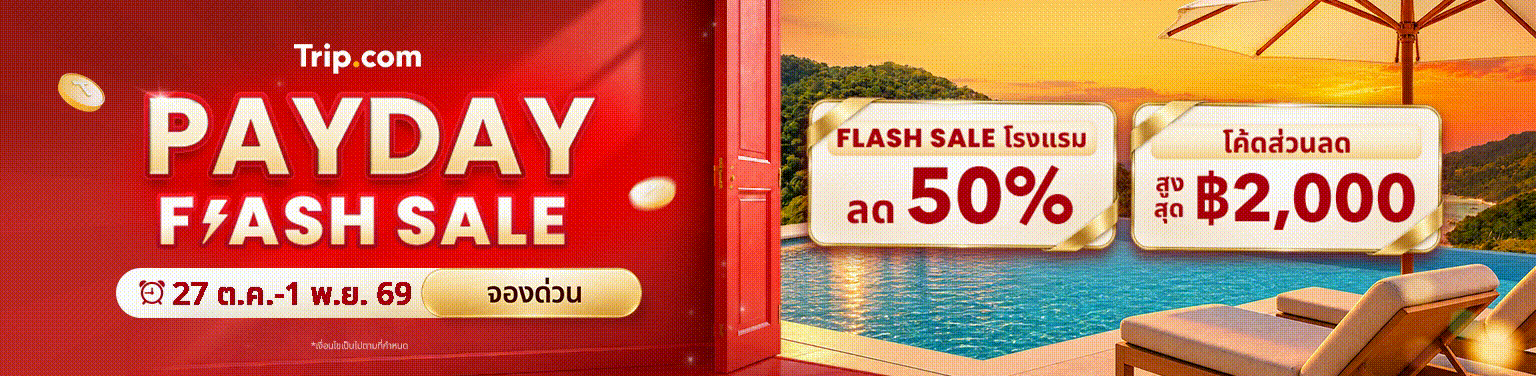 PAYDAY รับเงินเดือนออก ลดสูงสุด 50% | Trip.com