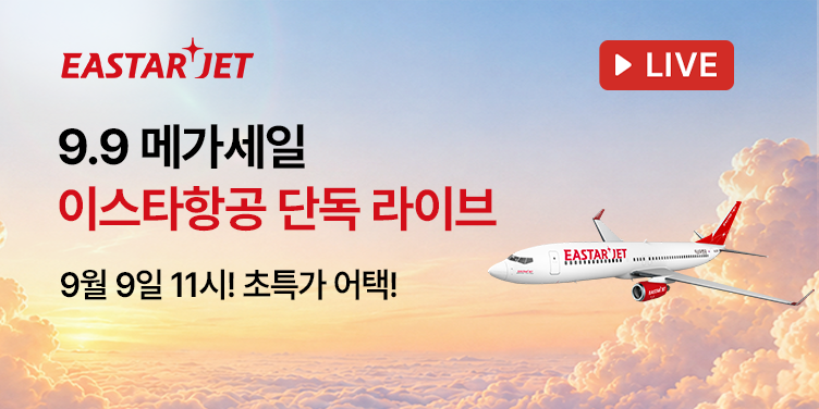 이스타항공 단독 라이브