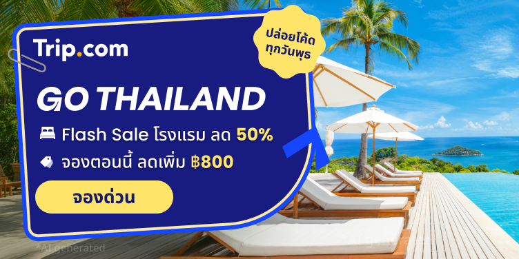 เที่ยวทั่วไทย