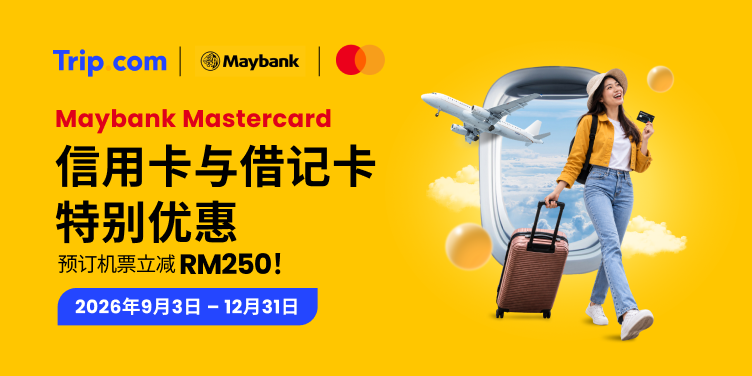 Maybank Mastercard 信用卡与借记卡优惠