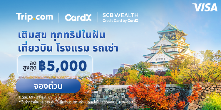 เติมสุข ทุกทริปในฝันกับ Visa | CardX | SCB WEALTH Credit Card by CardX