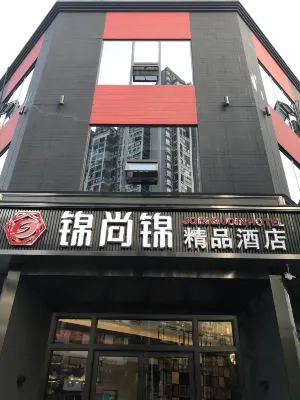 成都錦尚錦精品飯店 精選 Photos