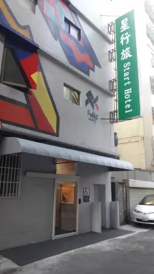 高雄星行旅 外觀 Photos