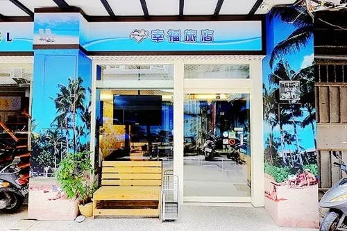 台北幸福旅店 精選 Photos